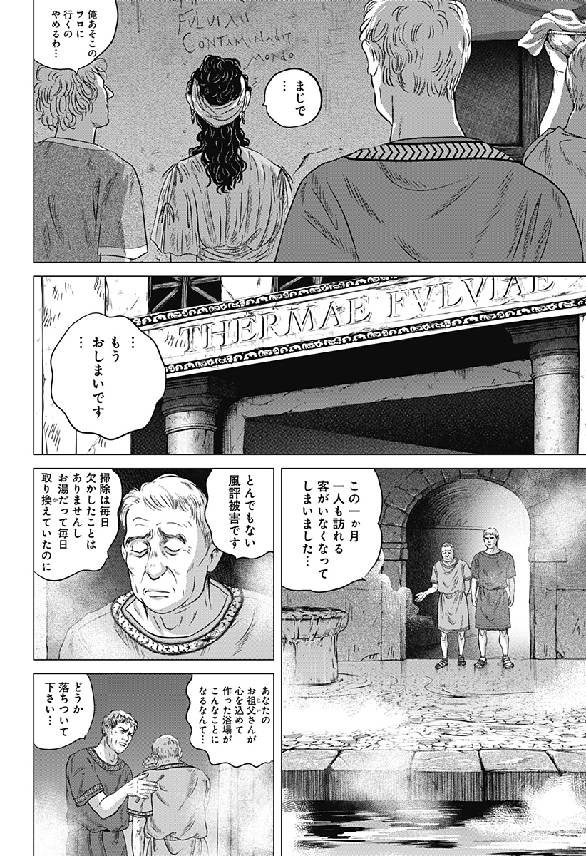 Zoku Thermae Romae - Chapter 2 - Page 2